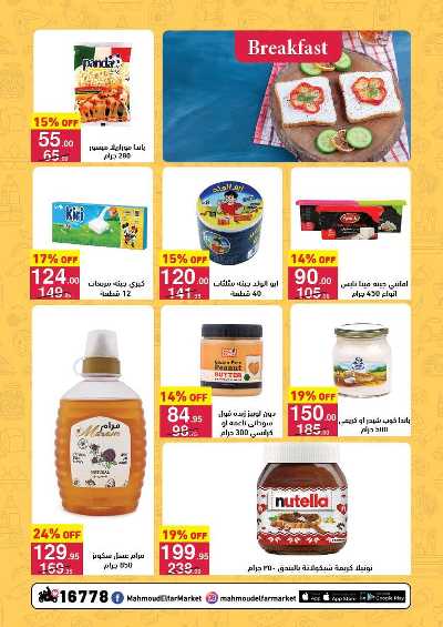 عروض نوفمبر من محمود الفار ماركت 9