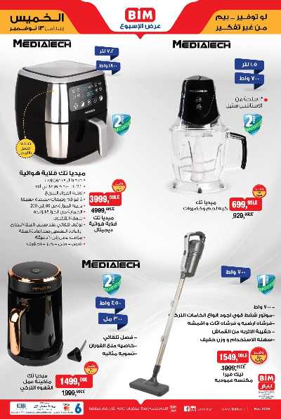 عروض الاسبوع  من بيم ماركت 2