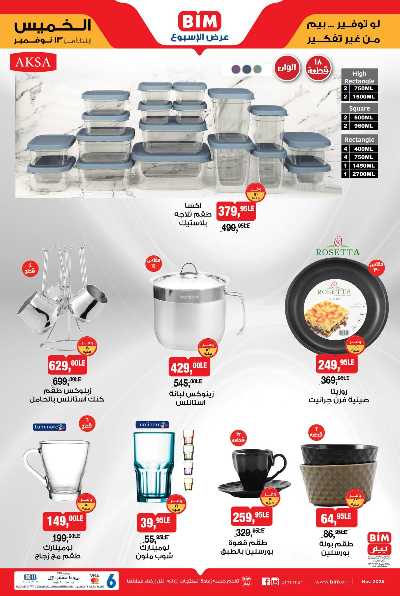 عروض الاسبوع  من بيم ماركت 3