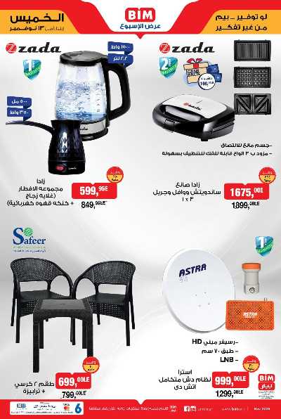 عروض الاسبوع  من بيم ماركت 4