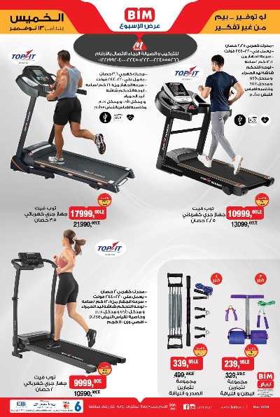 عروض الاسبوع  من بيم ماركت 5