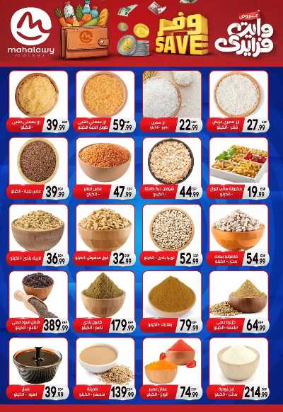  عروض التوفير من اولاد المحلاوي 11