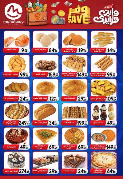  عروض التوفير من اولاد المحلاوي 12