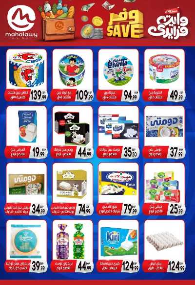  عروض التوفير من اولاد المحلاوي 13