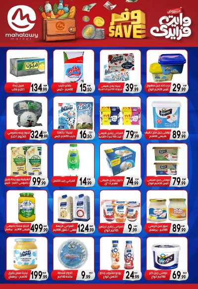  عروض التوفير من اولاد المحلاوي 14