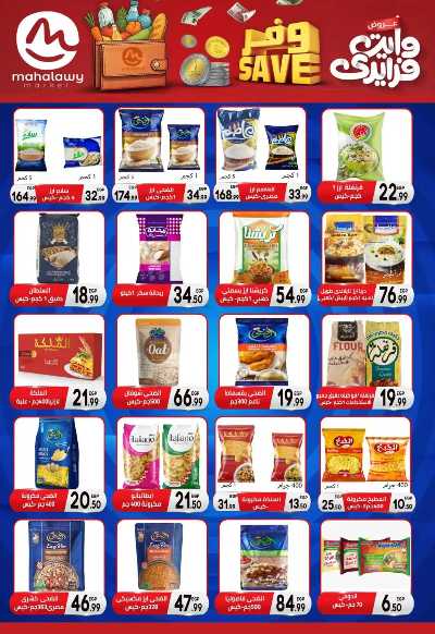  عروض التوفير من اولاد المحلاوي 16