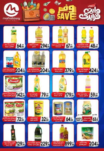  عروض التوفير من اولاد المحلاوي 17