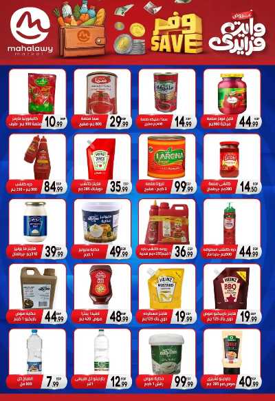  عروض التوفير من اولاد المحلاوي 18