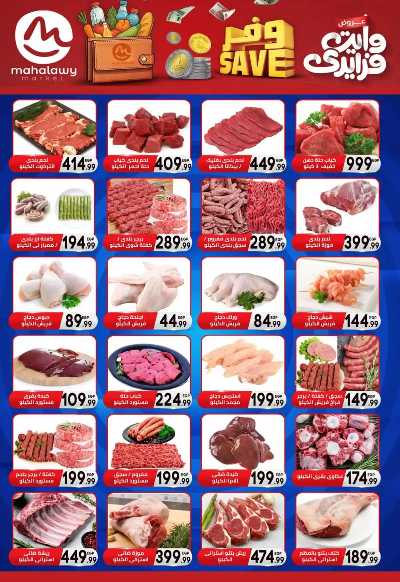  عروض التوفير من اولاد المحلاوي 2