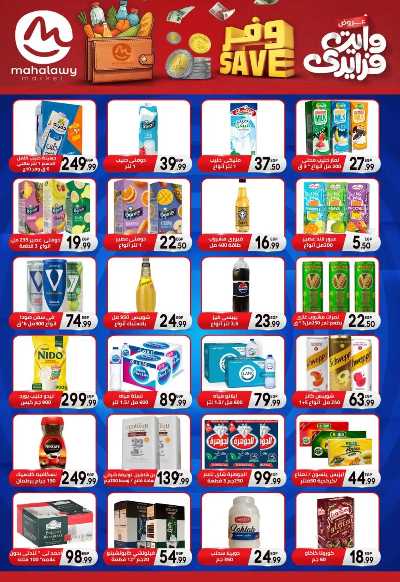  عروض التوفير من اولاد المحلاوي 20