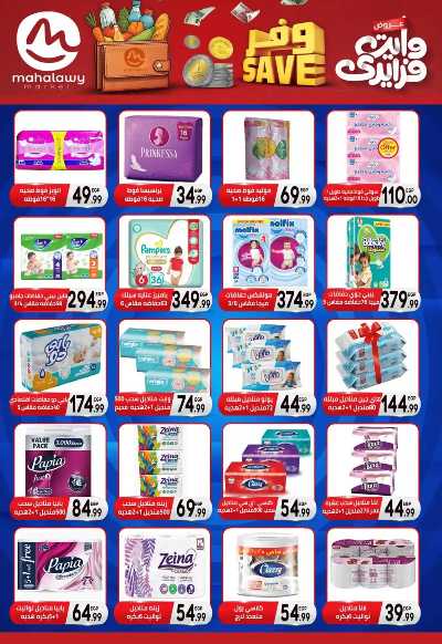  عروض التوفير من اولاد المحلاوي 22