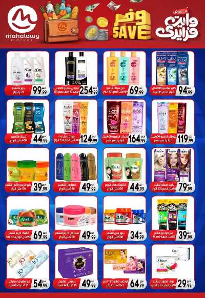  عروض التوفير من اولاد المحلاوي 24