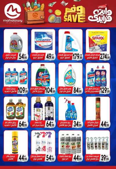  عروض التوفير من اولاد المحلاوي 27