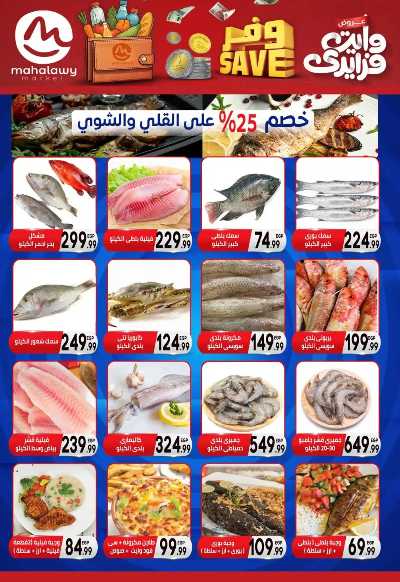  عروض التوفير من اولاد المحلاوي 3