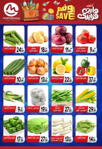  عروض التوفير من اولاد المحلاوي 4