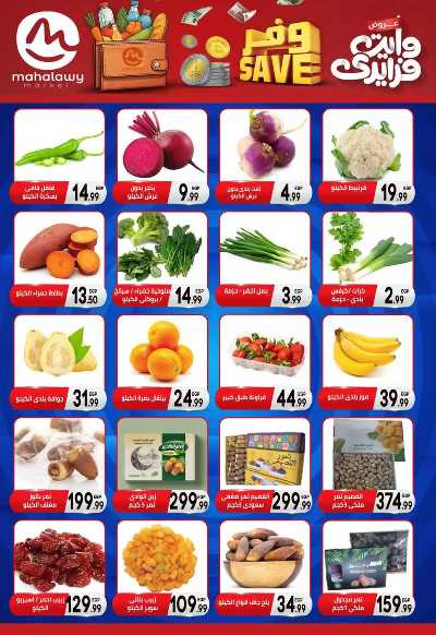  عروض التوفير من اولاد المحلاوي 5