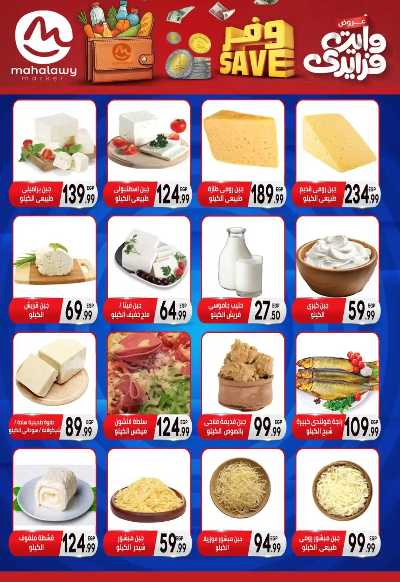  عروض التوفير من اولاد المحلاوي 6