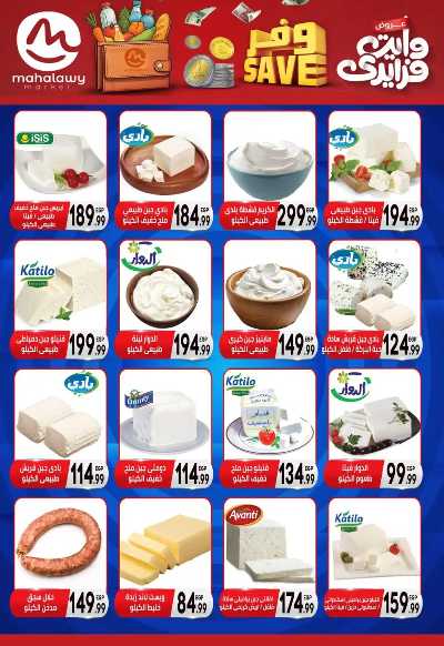  عروض التوفير من اولاد المحلاوي 8