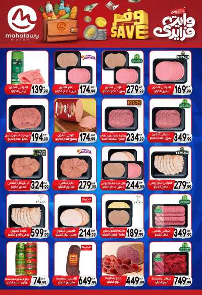  عروض التوفير من اولاد المحلاوي 9