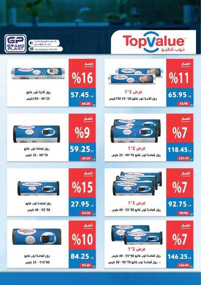 عروض توب فاليو  من هايبر وان 2
