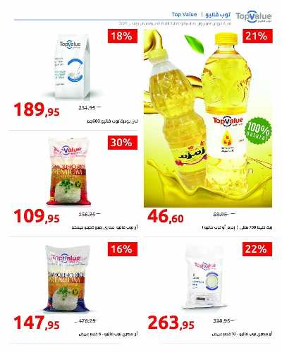 عروض توب فاليو  من هايبر وان 3