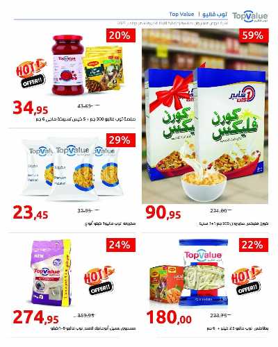 عروض توب فاليو  من هايبر وان 4