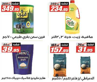 عروض التوفير من الفرجانى 10