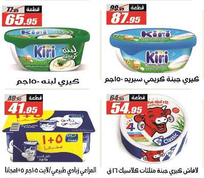 عروض التوفير من الفرجانى 11