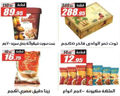 عروض التوفير من الفرجانى 12