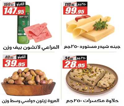 عروض التوفير من الفرجانى 13