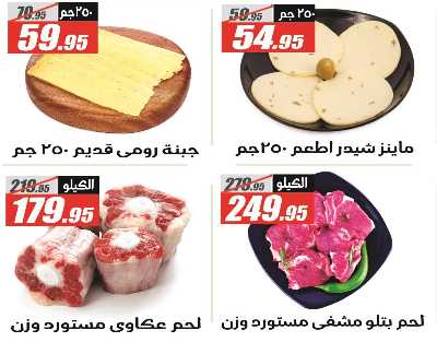 عروض التوفير من الفرجانى 14