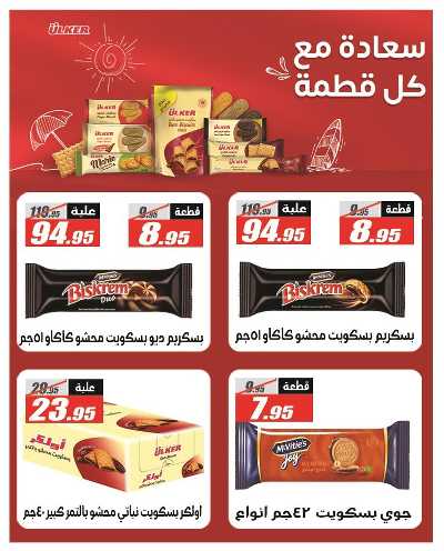 عروض التوفير من الفرجانى 15