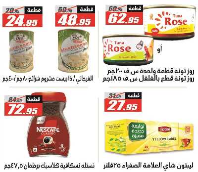 عروض التوفير من الفرجانى 16