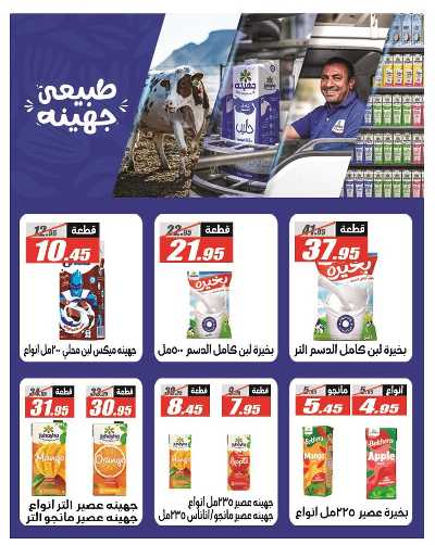 عروض التوفير من الفرجانى 17