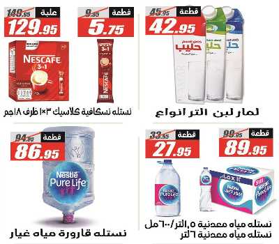 عروض التوفير من الفرجانى 18