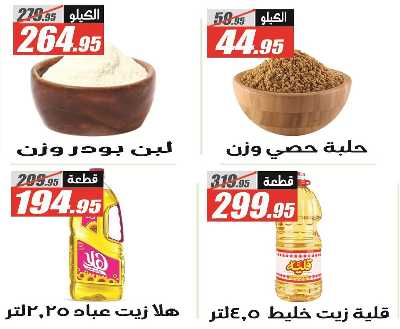 عروض التوفير من الفرجانى 19