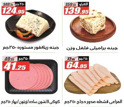 عروض التوفير من الفرجانى 2