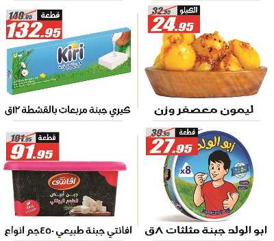 عروض التوفير من الفرجانى 21