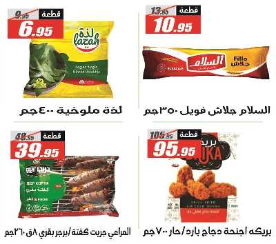 عروض التوفير من الفرجانى 22