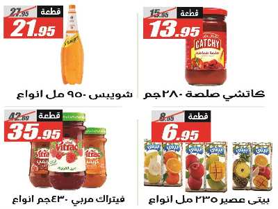 عروض التوفير من الفرجانى 23