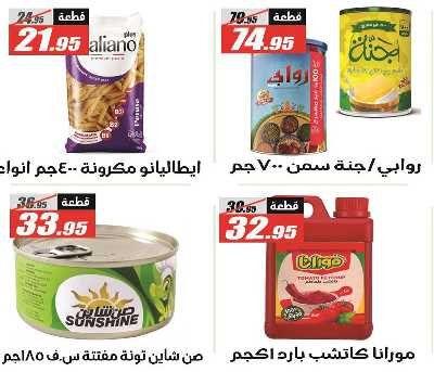 عروض التوفير من الفرجانى 24