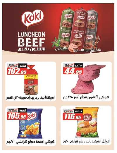 عروض التوفير من الفرجانى 25