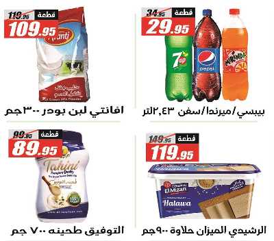 عروض التوفير من الفرجانى 26