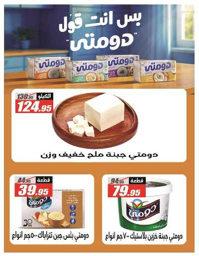 عروض التوفير من الفرجانى 28