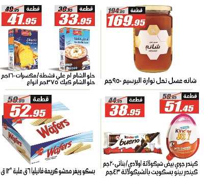 عروض التوفير من الفرجانى 29