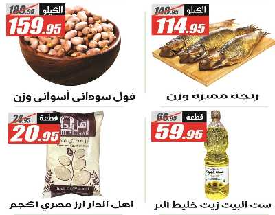 عروض التوفير من الفرجانى 3