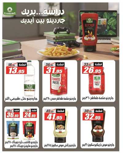 عروض التوفير من الفرجانى 30