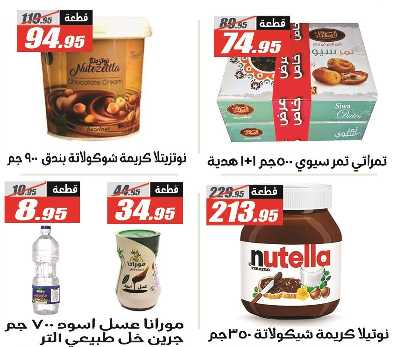 عروض التوفير من الفرجانى 31