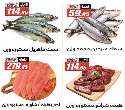 عروض التوفير من الفرجانى 32