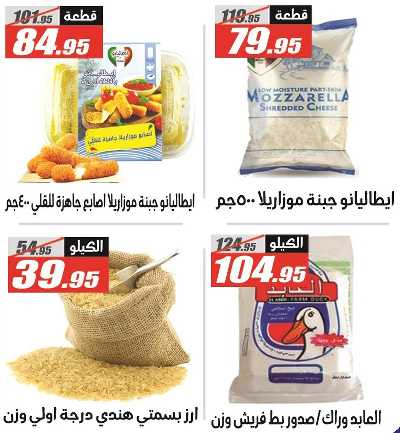 عروض التوفير من الفرجانى 4